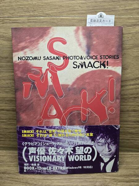 SMACK! NOZOMU SASAKI PHOTO&VOICE STORIES 佐々木 望 (著) CD-ROM付