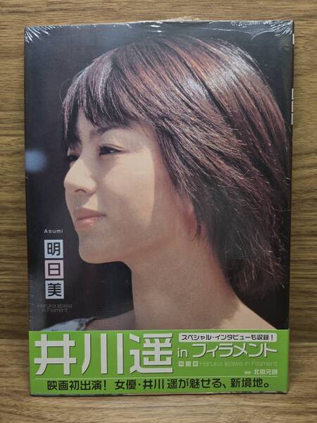 明日美 Haruka Igawa in Filamen 北島 元郎 (写真) 井川遥