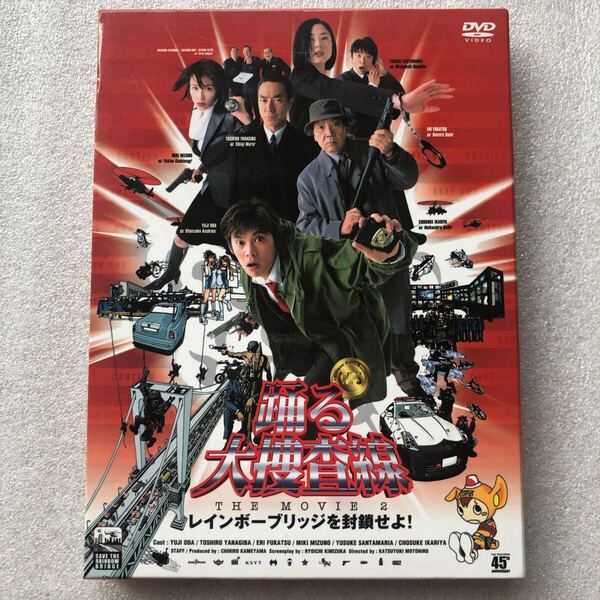 【 中古 DVD 】踊る大捜査線 THE MOVIE 2 レインボーブリッジを封鎖せよ 織田裕二 深津絵里 セル版 他多数出品中