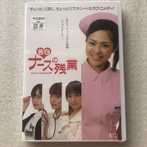 【 新品未開封 DVD特集 】ナースの残業 蒼井そら 星野あかり 藍山みなみ 七海なな セル版 他多数出品中