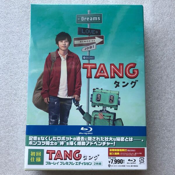 【邦画 新品未開封 ブルーレイ】TANG タング 二宮和也 初回仕様 2枚組 限定盤 プレミアムエディション blu ray セル版 他多数出品中