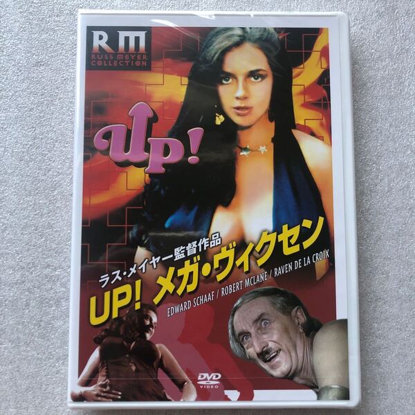 【 新品未開封 貴重品 DVD特集 】UP メガヴィクセン ラスメイヤー レア物 入手困難 セル版 他多数出品中