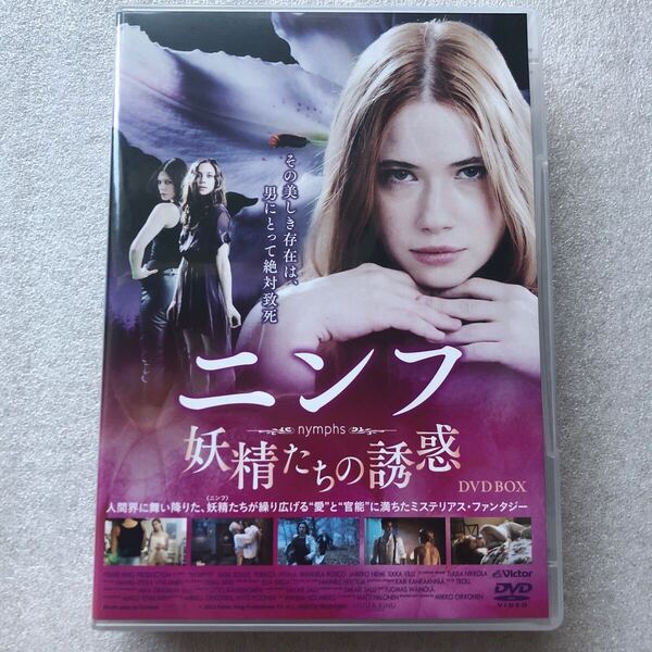 【 中古 DVD 】ニンフ 妖精たちの誘惑 3枚組 DVD BOX 美品 サラスーリエ レベッカヴィータラ マヌエラボスコ セル版 他多数出品中