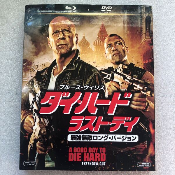 【中古 ブルーレイ + DVD 】ダイハード ラストデイ 最強無敵ロングバージョン Blu ray + DVD 2枚組 セル版 他多数出品中
