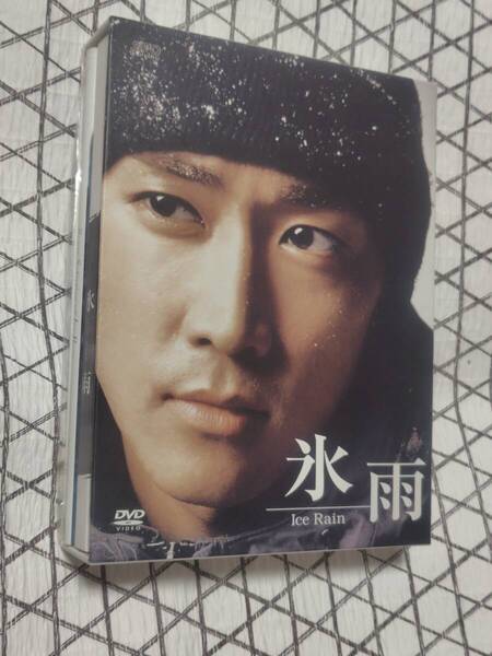 超レア★韓流DVD★氷雨★コレクターズBOX★韓流★初回限定生産★限定版★入手困難★写真集★カレンダー付★初回限定版★ソン・スンホン