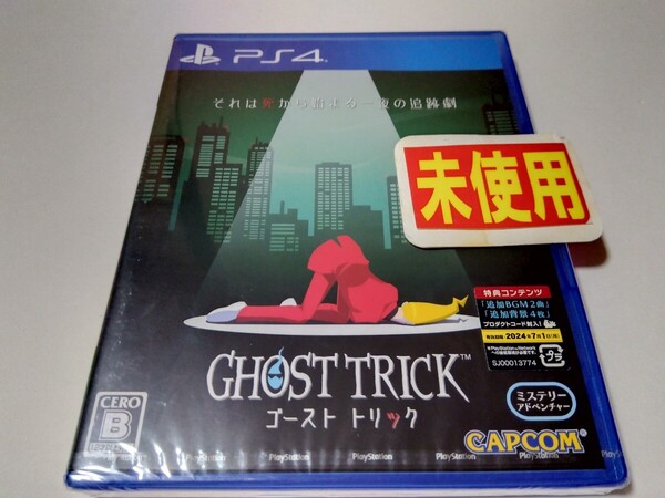 未開封 PS4 ゴーストトリック