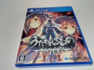 PS4 うたわれるもの 二人の白皇
