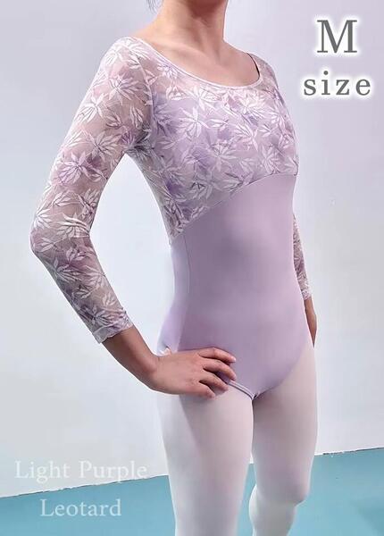 バレエ レオタード ライトパープル系 長袖 花柄レース M size