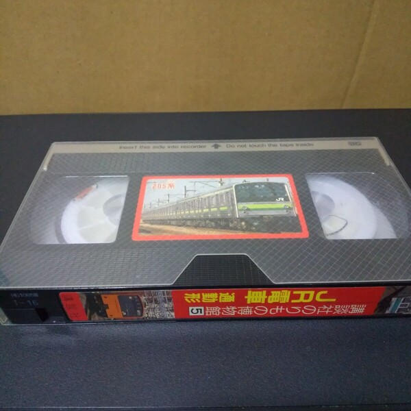 VHS 講談社のりもの博物館5 JR電車 通勤系 中古品