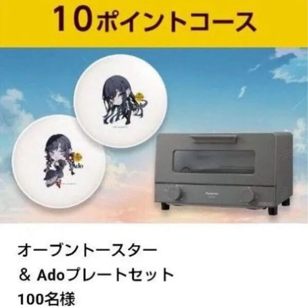 新品未開封コカコーラ ジョージア Ado プレートセット