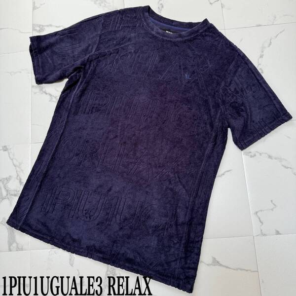 ★ 1PIU1UGUALE3 RELAX ウノ ピゥ ウノ ウグァーレ トレ リラックス パイル パイル地 半袖 カットソー XXL サイズ ネイビー ★
