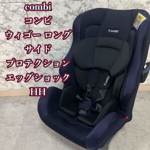 combiコンビ ウィゴー ロング サイドプロテクション エッグショック HH