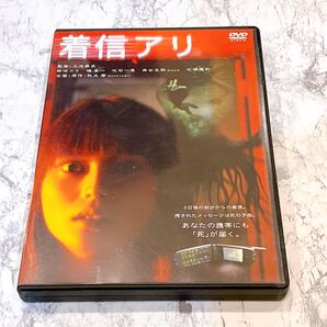 着信アリ('03「着信アリ」製作委員会)〈2枚組〉 柴咲コウ DVD
