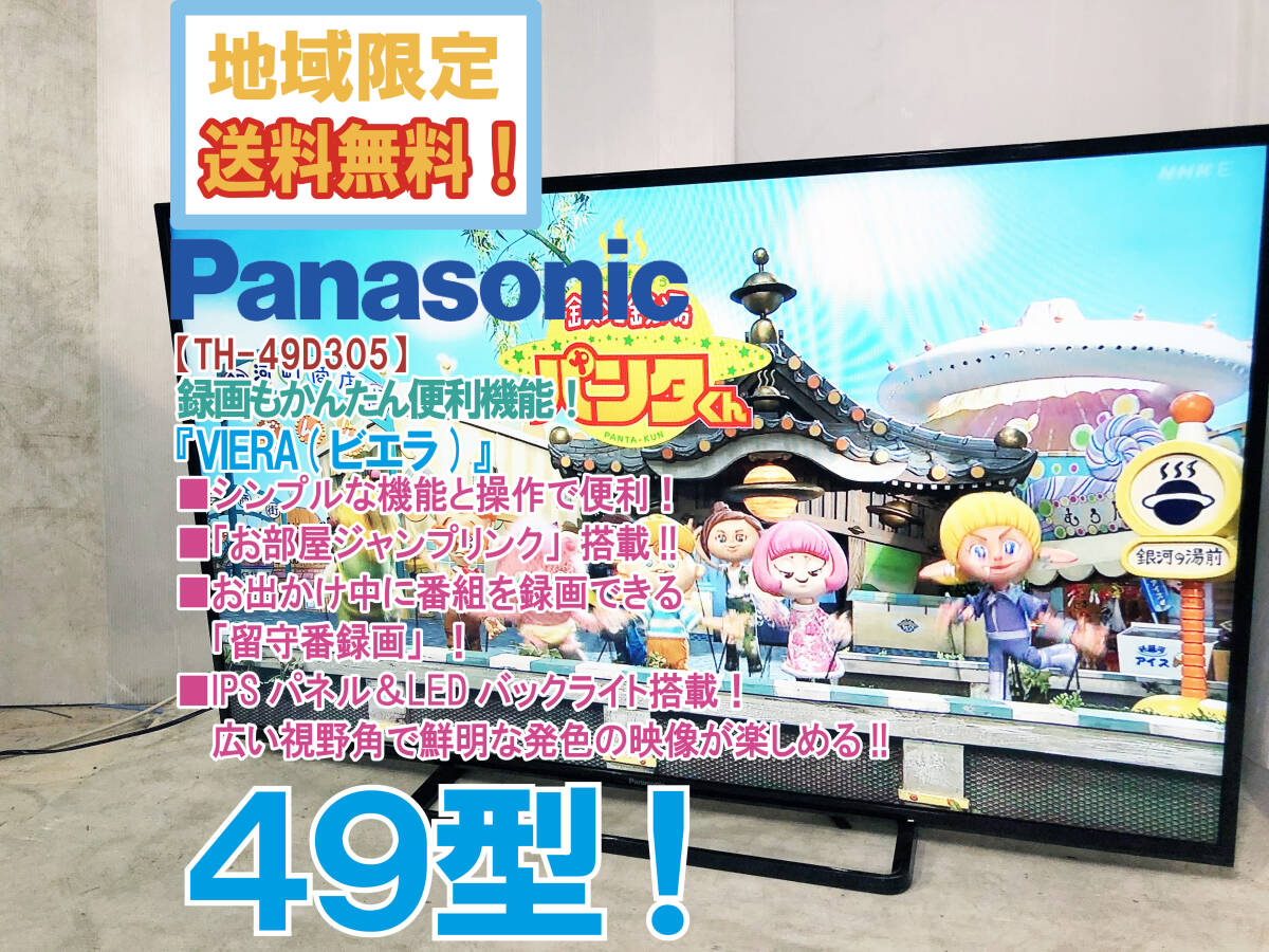 2025年最新】Yahoo!オークション -パナソニック viera 49の中古