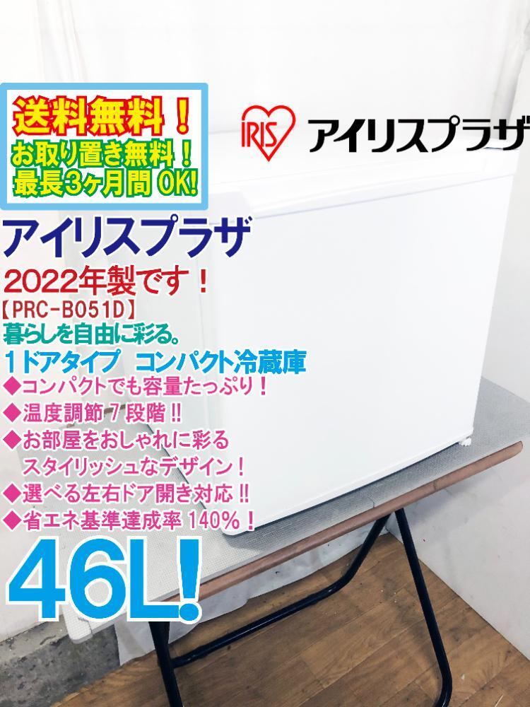 中古 高年式 46L 1ドア冷蔵庫 オーヤマ PRC-B051D-M 2020年製