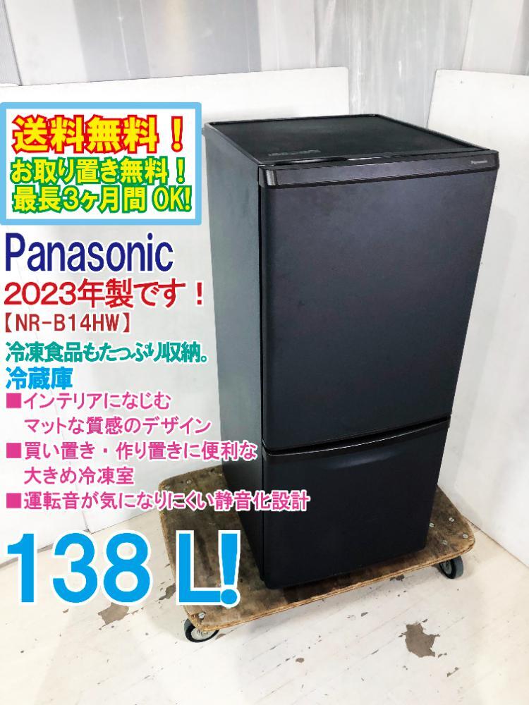 超ポイントアップ祭 Yahoo!オークション -「NR-B14HW」の落札相場・落札価格 冷蔵庫・冷凍庫