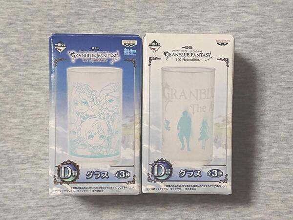 一番くじ グランブルーファンタジー ジ・アニメーション D賞 グラス 2個セット きゅんキャラ 2017年 未使用 BANDAI SPIRITS