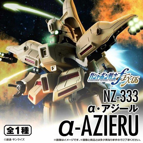 【新品未開封】 機動戦士ガンダム ガシャポン戦士f EX06 α・アジール(ガシャデパ限定) OPPフィルム保護