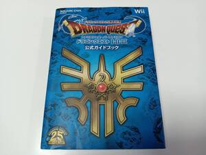 -Wii攻略本 ドラゴンクエスト25周年記念 FC & SFC ドラゴンクエストⅠ・Ⅱ・Ⅲ 公式ガイドブック 即決 ■■ まとめて送料値引き中 ■■