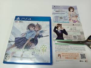 -PS4 ブルーリフレクション タイ 帝(早期購入特典用紙、封入特典用紙同梱) 即決 ■■ まとめて送料値引き中 ■■