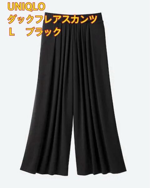 着用少なめユニクロ ゆったりらくちん タックフレアスカンツ Lサイズ/ブラック ワイドパンツ