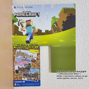 マインクラフト 両面印刷仕様 店頭展示用 棚用POP 未使用 販促 ディスプレイ用 告知 ゲームグッズ ポップ Minecraft PS4 PSVITA ソフトなし