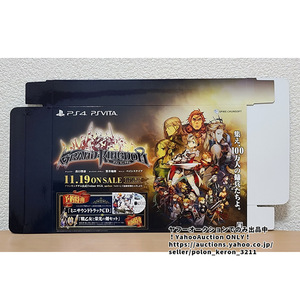 ■グランキングダム 店頭展示用 箱型告知POP 未使用 販促品 ディスプレイ用 ゲームグッズ ポップ GRAND KINGDOM PS4 PSVITA ソフトなし