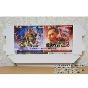 ■三國志2/信長の野望2 店頭展示用 箱型告知スタンドPOP 未使用 販促品 ディスプレイ用 ゲームグッズ 置き型 ポップ 三国志 3DS ソフトなし
