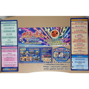 ■太鼓の達人 Vバージョン 店頭展示用 切り抜き告知POPセット 未使用 販促品 ディスプレイ用 ゲームグッズ ポップ PSVITA ソフトなし