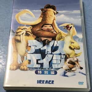 アイスエイジ　DVD