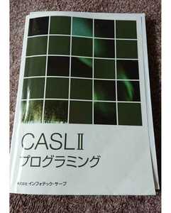 CASLⅡ programming Info Tec * Saab 