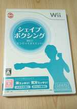 動作品 即納 / Wii シェイプボクシング 1&2 コンプリートセット / Wiiでエンジョイダイエット！ / 匿名配送 お急ぎ対応致します_画像3