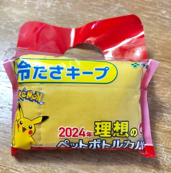 伊藤園 ポケモン ペットボトルカバー ピカチュウ 理想のペットボトルカバー お~いお茶 黄色 イエロー 非売品 おまけ