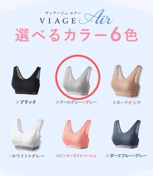【新品】VIAGE Air ヴィアージュ エアー ML クールグレー×グレー ナイトブラ