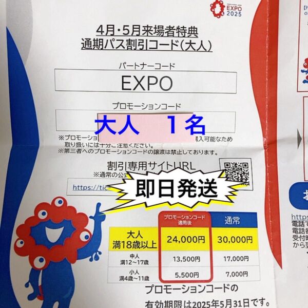 通期パス割引コード 大阪関西万博 通期パス 割引コード 1枚 EXPO2025 ミャクミャク 大人 1名 大阪万博 EXPO