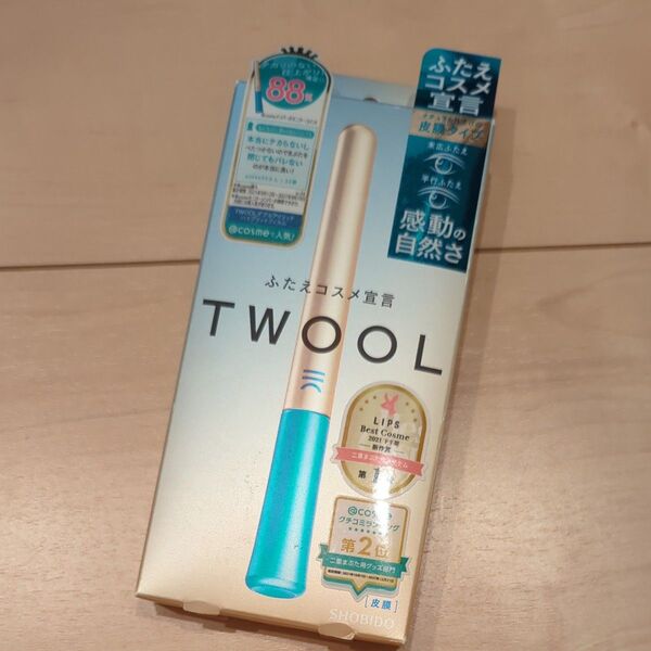 二重メイク TWOOL