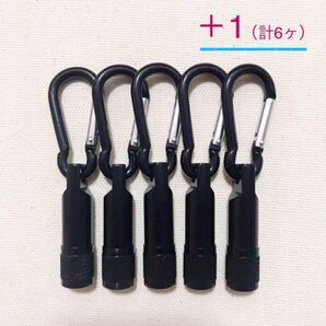 カラビナ 付き LEDライト キーホルダー ★ ブラック ★お得 6本セット