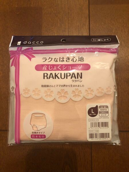 産褥ショーツ