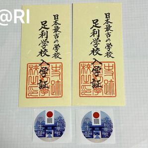 足利学校 入学証 学生証 ステッカー シール 記念品