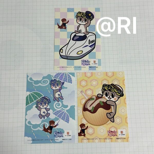 かっぱ寿司 しんじょう君とカワウソくん コラボステッカー ステッカー シール