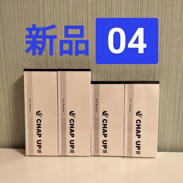 04 チャップアップ 薬用育毛剤