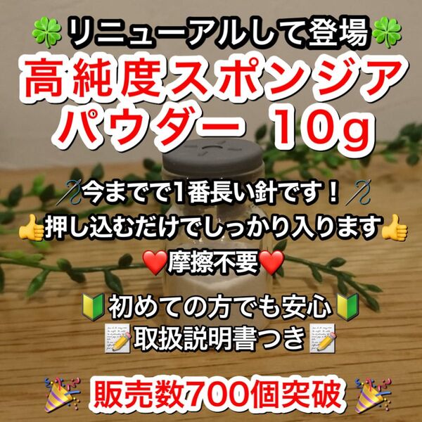スポンジア スピキュール ハーブピーリング