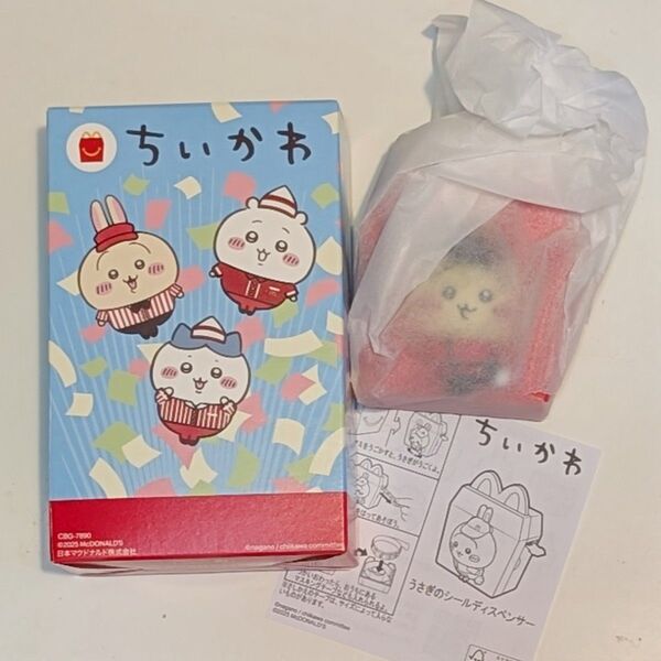ちいかわ マクドナルド ハッピーセット うさぎのシールディスペンサー