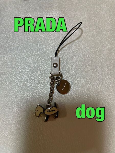 PRADA プラダ 携帯ストラップ ストラップ 犬 いぬ