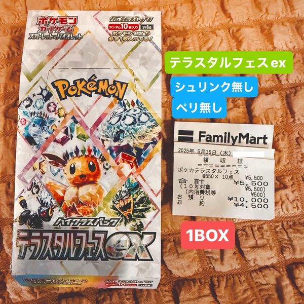テラスタルフェスex 1BOX シュリンク無し ぺりぺり無しポケモンカードゲーム ハイクラスパック スカーレット ポケカ box