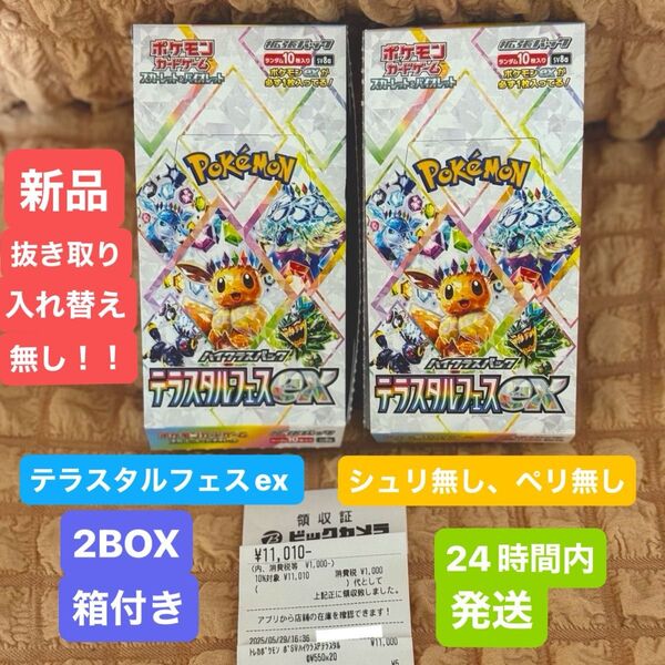 テラスタルフェスex 2BOX シュリンクなし ぺりぺりなし 箱付き 新品 ポケモンカードゲーム ポケカ box