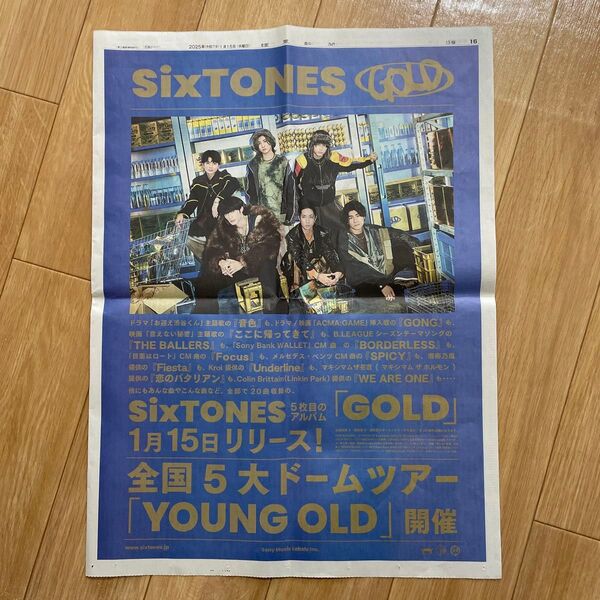 SixTONES 10周年記念 ポスター 読売新聞 広告 1月15日 ストーンズ