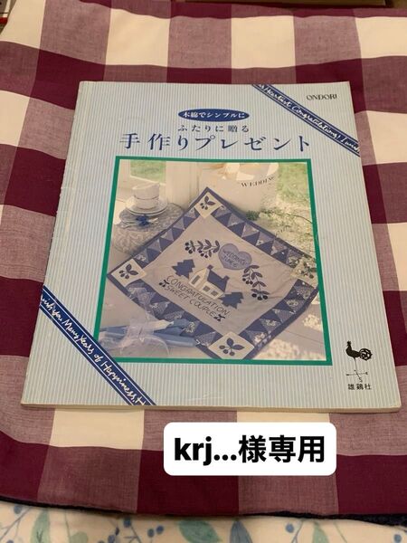 木綿でシンプルに 手作りプレゼント 雄鶏社 刺繍の図案集 2冊まとめて