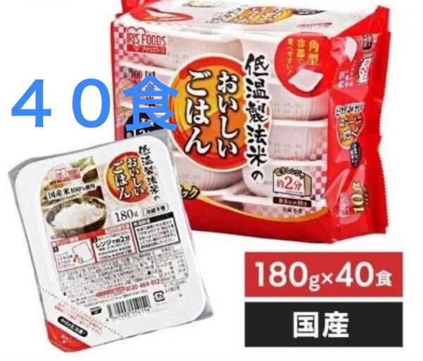 アイリスフーズ パックご飯 180g 40食 アイリスオーヤマ 国産米 レトルト
