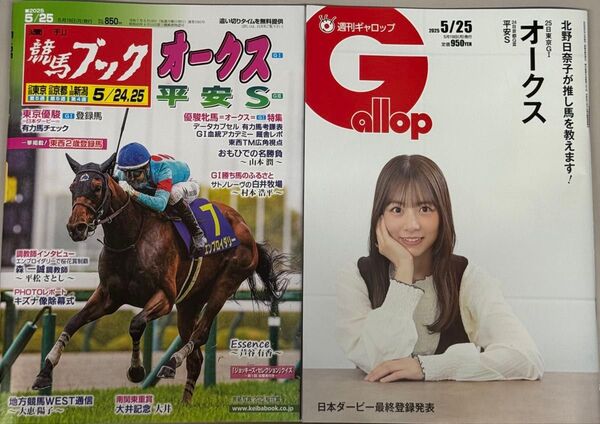 競馬ブック ギャロップ 各1冊 計2冊